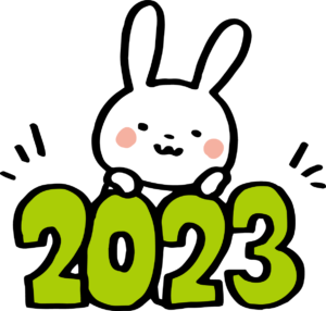 2023年