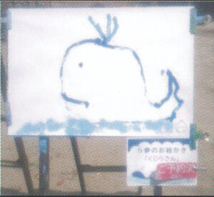 ゾウが描いたクジラの絵
